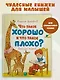 Что такое хорошо и что такое плохо? - фото 3