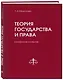 Теория государства и права в вопросах и ответах - фото 3