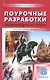 Поурочные разработки по всеобщей истории. История Нового времени. 8 класс. К УМК А.А. Вигасина - О.С. Сороко-Цюпы (М.: Просвещение). Пособие для учителя. Новый ФГОС - фото 1