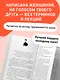 Поплакали, покакали. Записки неидеального мужчины, записанные кровью (зачеркнуто) его женой - фото 10
