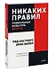 Никаких правил. Уникальная культура Netflix - фото 3