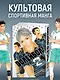 Волейбол! Том 4 - Эволюция. Больше не одинокий Король (Haikyuu!). Манга - фото 4