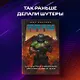 DOOM. Как в битвах с демонами закалялся новый жанр - фото 7