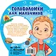 Головоломки для мальчиков. Раскраски, лабиринты, активити - фото 2