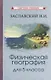 Физическая география для 5 класса - фото 1