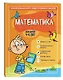 Математика: для детей 4-6 лет - фото 3