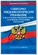 СанПин СП 2.1.3678-20 "Санитарно-эпидемиологические требования к эксплуатации помещений, зданий, сооружений, оборудования и транспорта" на 2026 год - фото 3