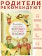 Что такое хорошо и что такое плохо? - фото 4