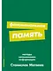 Феноменальная память: Методы запоминания информации - фото 1