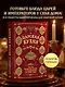 Царская кухня.Что ели правители России от Рюриковичей до наших дней - фото 4