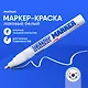 Маркер-краска MunHwa, White, белый, 4 мм - фото 2