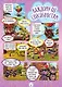 Комикс Лео и Тиг Большое путешествие Волшебный мир №3 июнь-июль 2021 (м) Маслина - фото 2