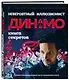 Невероятный иллюзионист Динамо: книга секретов. Полный иллюстрированный гид по современной магии - фото 3