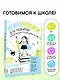 Нейропрописи для развития межполушарного взаимодействия. 5-7 лет - фото 4