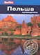 Польша: Путеводитель - фото 2