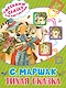 Тихая сказка - фото 1