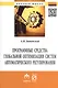 Программные средства глобальной оптимизации систем автоматического регулирования - фото 1