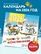 Веселые приключения. Помпон и Трюндель. Календарь настенный на 2026 год (300х300 мм) - фото 3