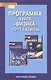 Программа курса "Физика". 10-11 класс. Базовый уровень - фото 1
