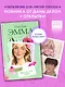 Эмма. Восьмое чудо света - фото 1
