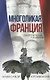 Многоликая Франция. Портретная галерея - фото 1