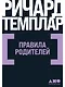 Правила родителей - фото 1