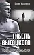 Гибель Высоцкого. Правда и домыслы - фото 1