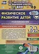 Физическое развитие детей 6-7 лет. Планирование НОД. Технологические карты. Июнь-август - фото 1
