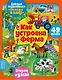 Окошко в мир. Как устроена ферма - фото 1