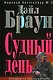 Судный день - фото 1