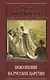 Покушение на русское царство (РусПравда) Платонов - фото 1