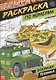 Большая раскраска по номерам «Военная техника» - фото 1