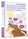 Влюбись в себя и свою жизнь без остатка! - фото 3