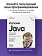 Изучаем Java - фото 4