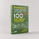 Выживание в дикой природе и экстремальных ситуациях. 100 ключевых навыков по методике спецслужб - фото 4