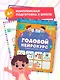 Годовой нейрокурс. Активная подготовка к школе. Для детей 6-7 лет - фото 3