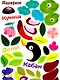 Многоразовые наклейки. Составь картинку. Выпуск 8 - фото 4