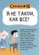 Комплект "Лисена-сластена. Вдохновляющие сказки о жизни с сахарным диабетом" + Активити-тетрадь "Учимся общаться и дружить" - фото 5