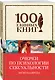 Очерки по психологии сексуальности - фото 3