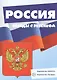 Беседы с ребенком. Россия (комплект из 12 карточек А5) - фото 2