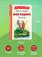 Моя Родина. Рассказы (ил. С. Ярового) - фото 7