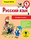 Русский язык. Исправь ошибку. 1 класс - фото 1