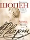 Вальсы для фортепиано Вып.1 (м) Шопен - фото 2