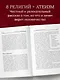 Восемь религий, которые правят миром: Все об их соперничестве, сходстве и различиях - фото 5