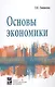 Основы экономики - фото 4