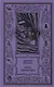 Сквозь время. Научно-фантастическая утопия. Река Гераклита. Роман - фото 1
