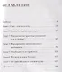От самосаботажа к саморазвитию. Как победить негативные внутренние установки на пути к счастью (мягкая обложка) - фото 8