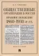 Общественные организации в России. Правовое положение. 1860-1930-е гг. Монография - фото 1