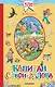 Капитан Соври-голова - фото 1