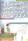 Пропись. Тренажер по арабскому языку. Часть 1 - фото 2